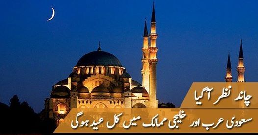 Chand raat mubarak images